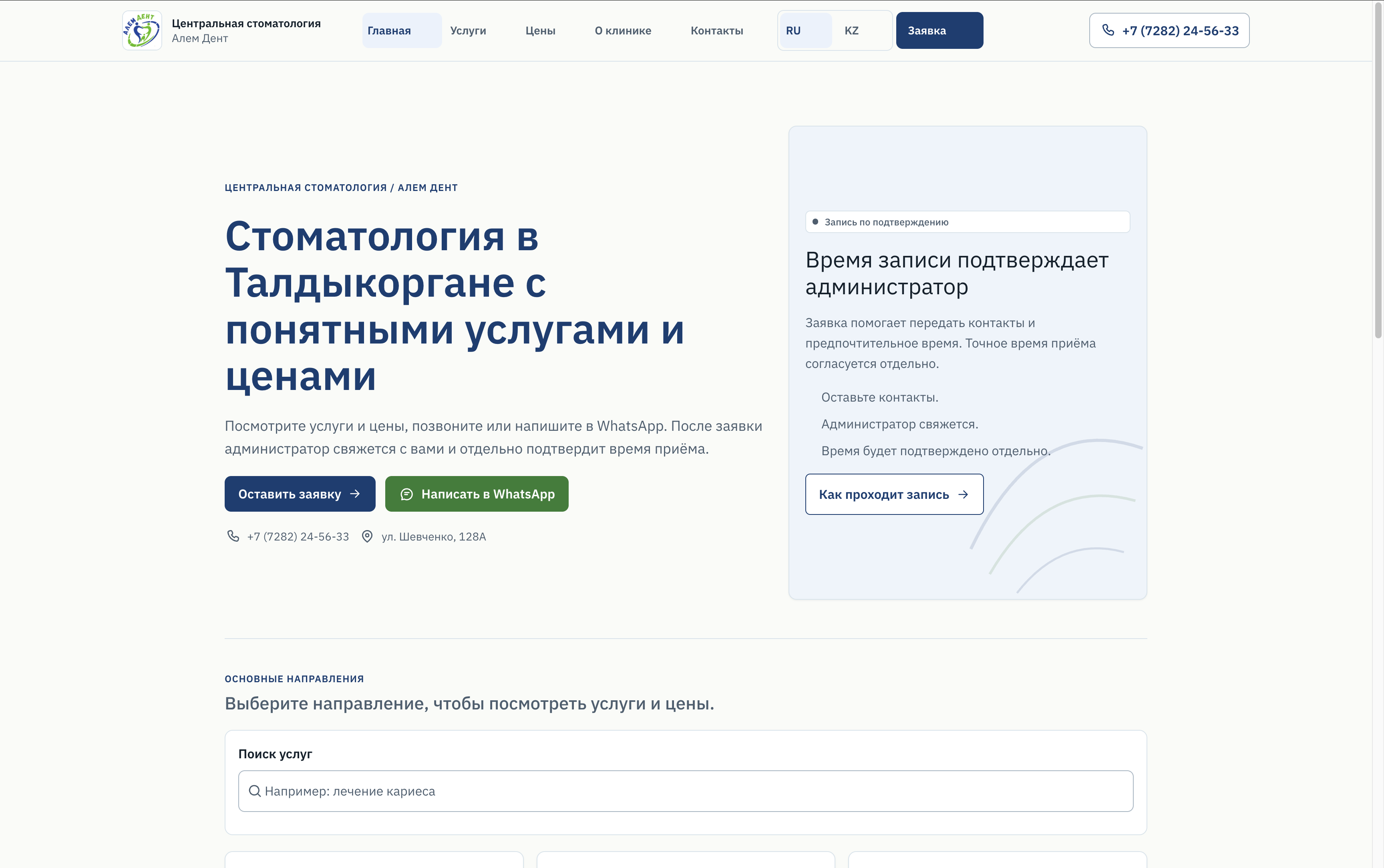 Главная страница стоматологии Alem Dent