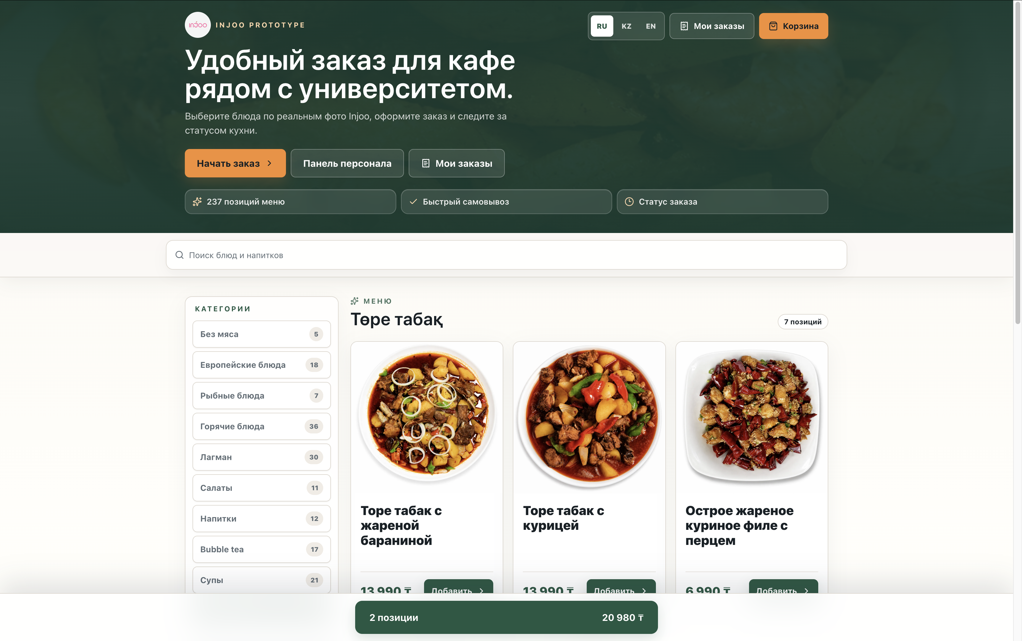 Главная страница Injoo с меню и корзиной